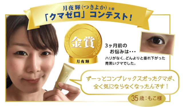 月夜輝(つきよか)の評判は本物⁉悪い口コミも良い口コミも全てご紹介します♪
